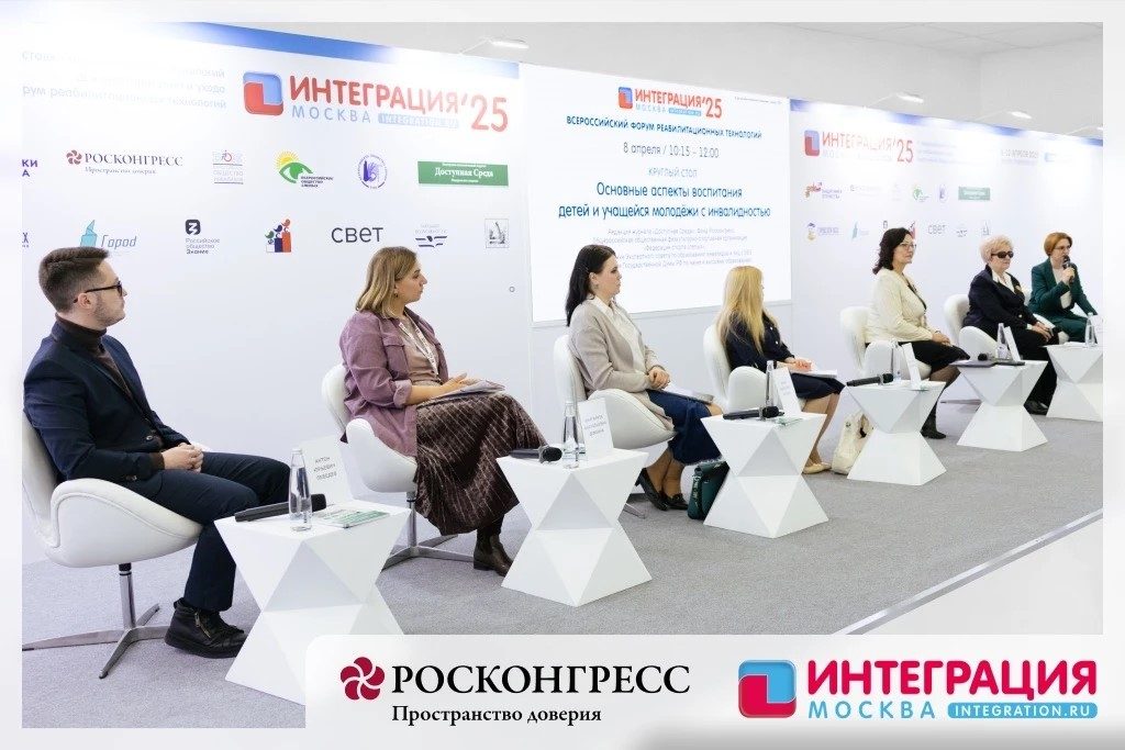 Подробнее о статье К карьере без барьеров: Росконгресс приглашает экспертов обсудить трудоустройство людей с инвалидностью и ОВЗ на форуме «Интеграция»